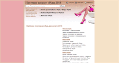 Desktop Screenshot of internet-obuv.ru