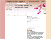 Tablet Screenshot of internet-obuv.ru